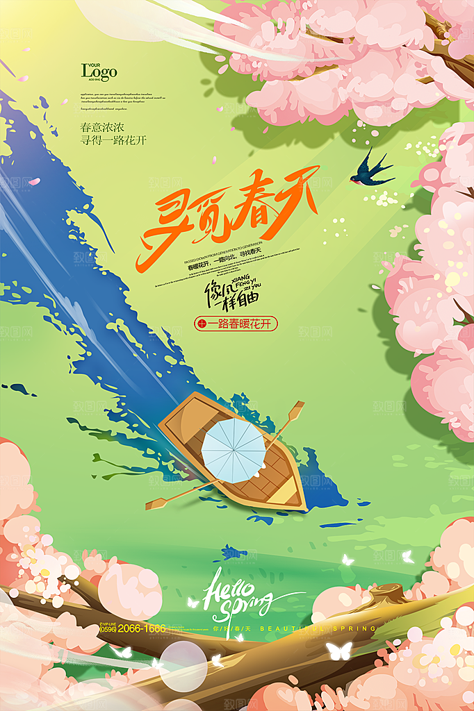 春分节气简约大气海报