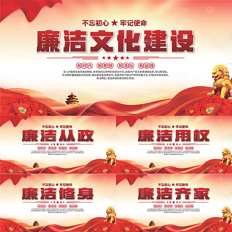 廉洁文化标语展板系列