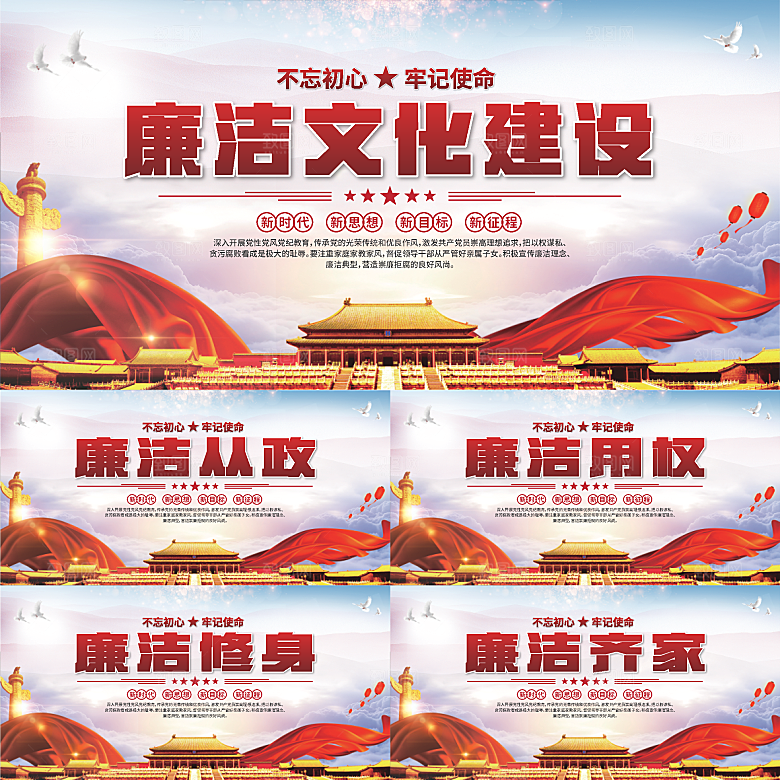 廉洁文化标语展板系列