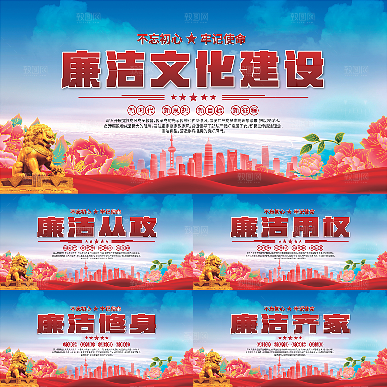廉洁文化标语展板系列