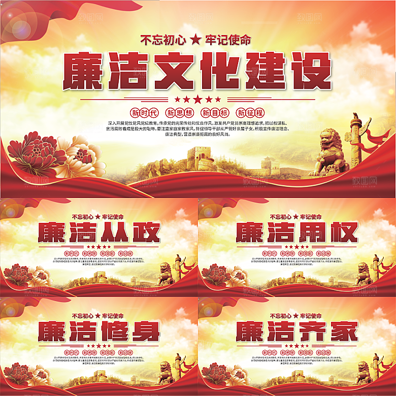 廉洁文化标语展板系列