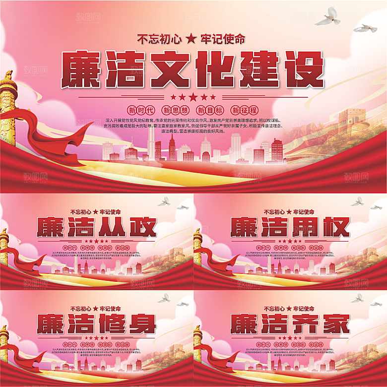 廉洁文化标语展板系列
