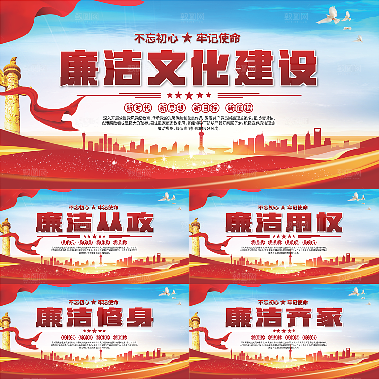 廉洁文化标语展板系列
