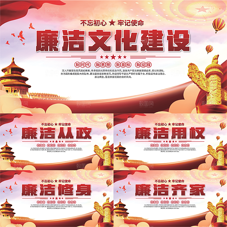 廉洁文化标语展板系列