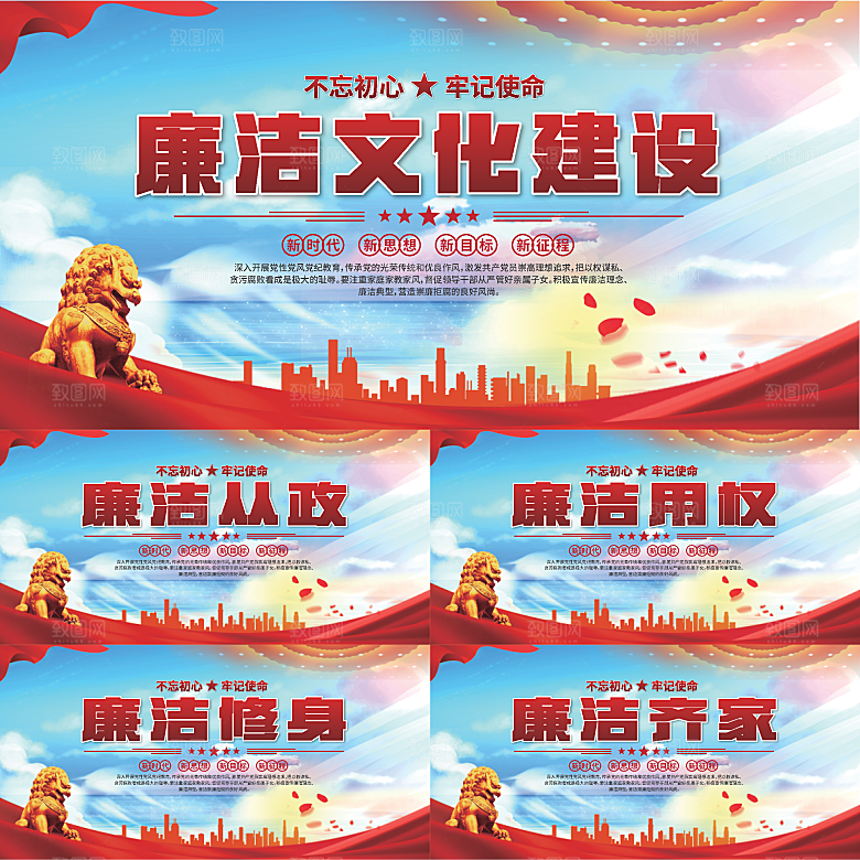 廉洁文化标语展板系列