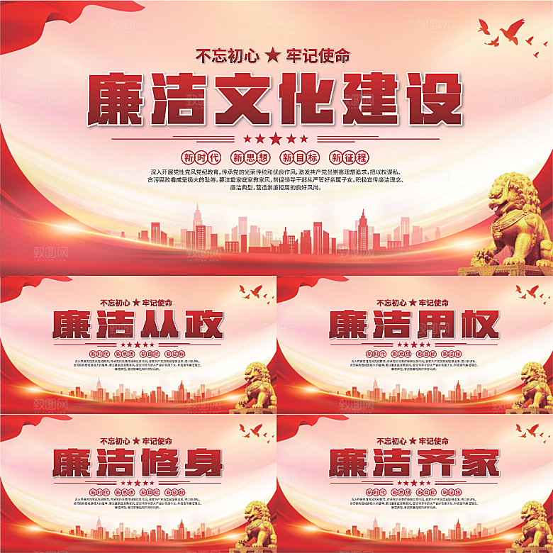 廉洁文化标语展板系列