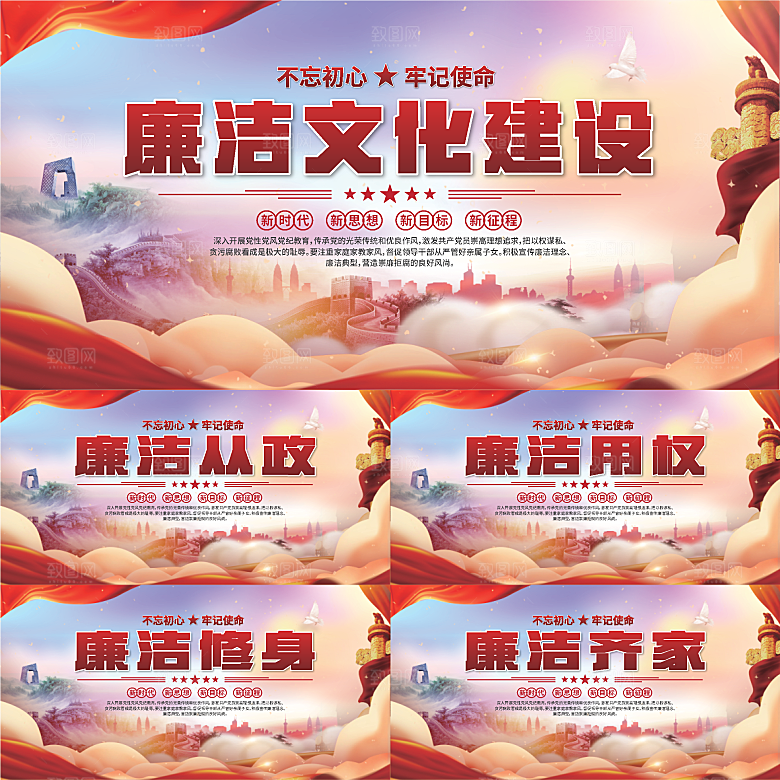 廉洁文化标语展板系列