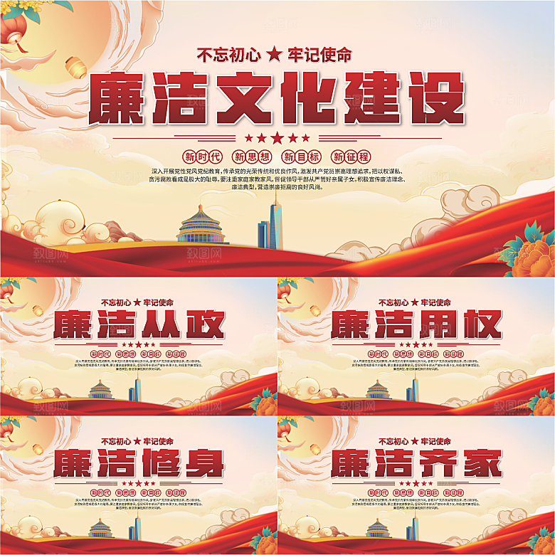 廉洁文化标语展板系列