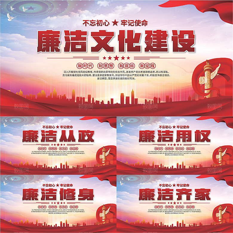 廉洁文化标语展板系列