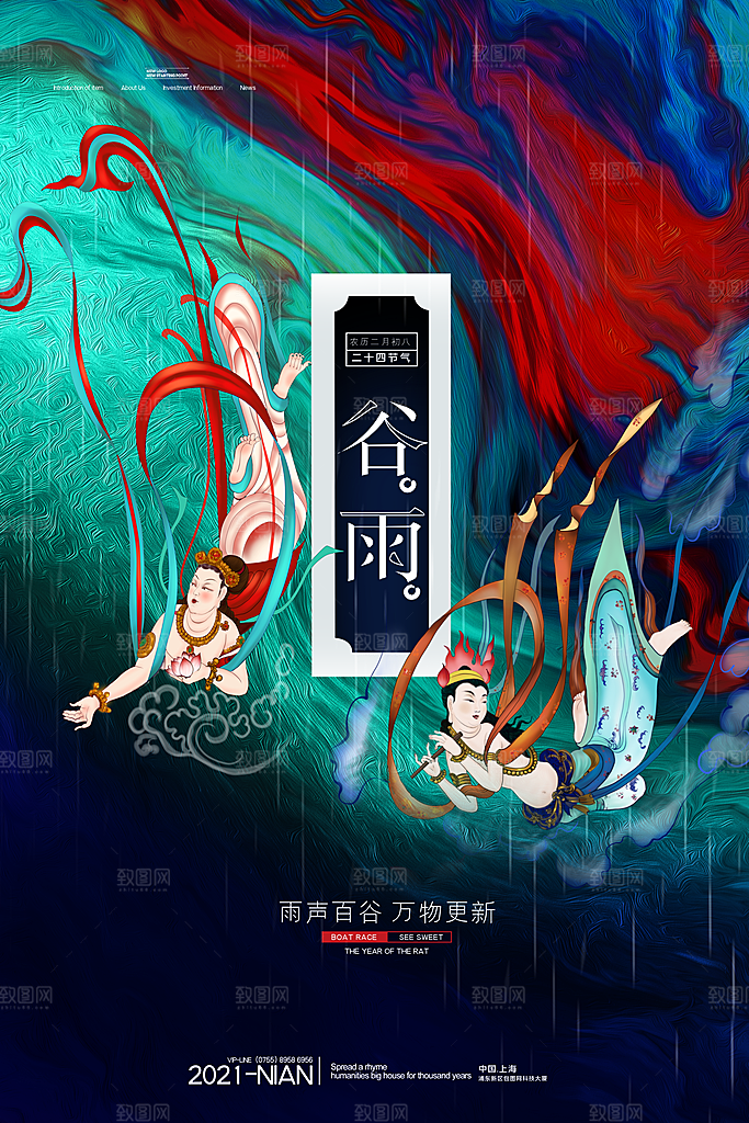 中国风二十四节气传统文化节日谷雨海报