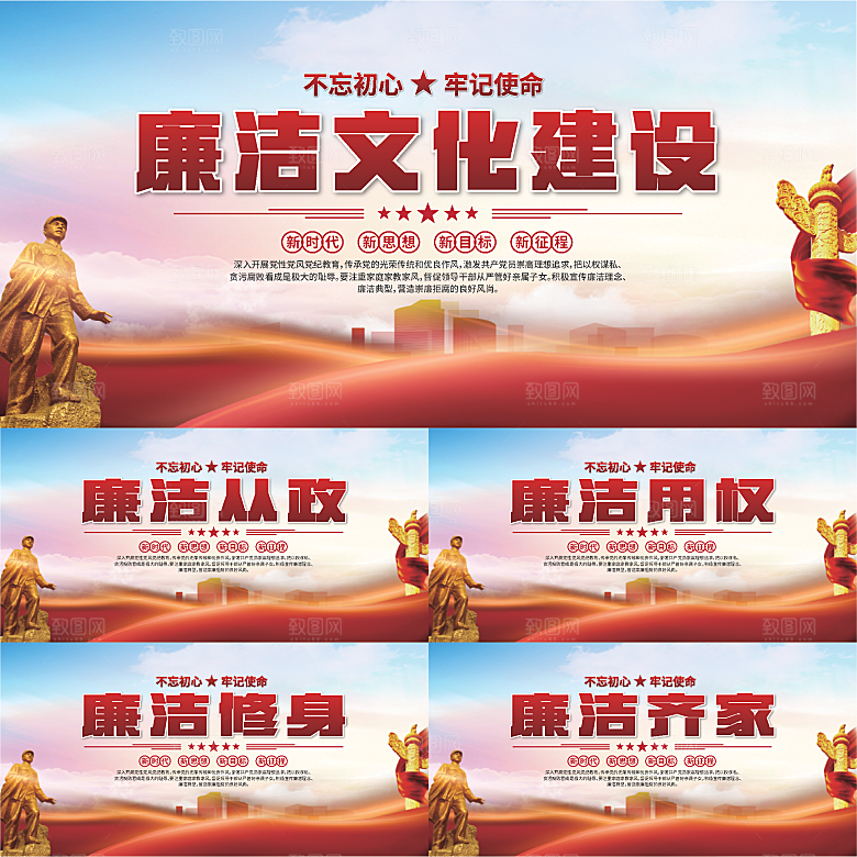 廉洁文化标语展板系列