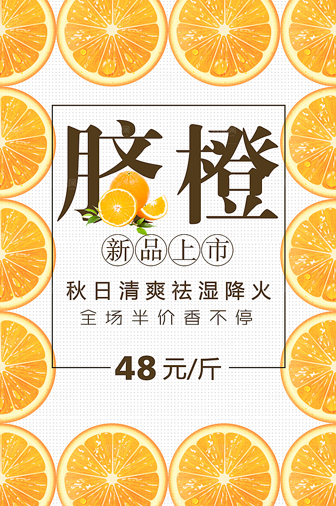 新鲜水果脐橙海报