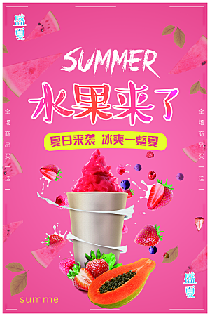 夏日饮品水果冰淇凌