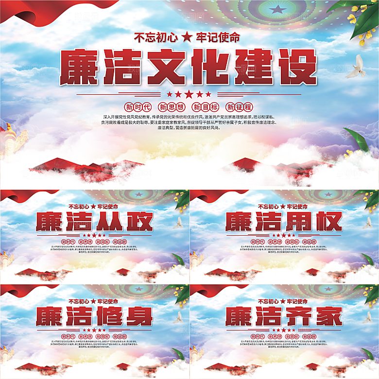廉洁文化标语展板