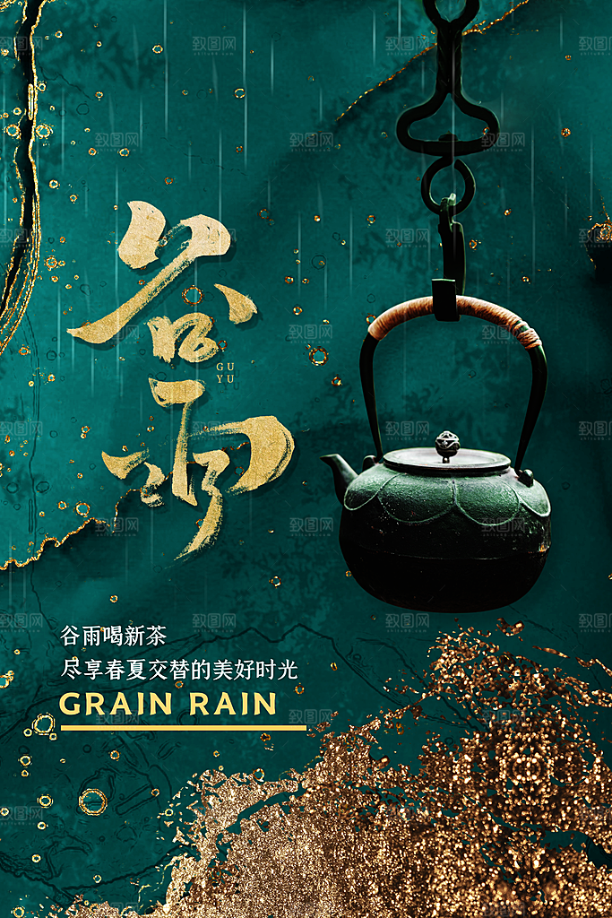 中国风二十四节气传统文化节日谷雨海报设计