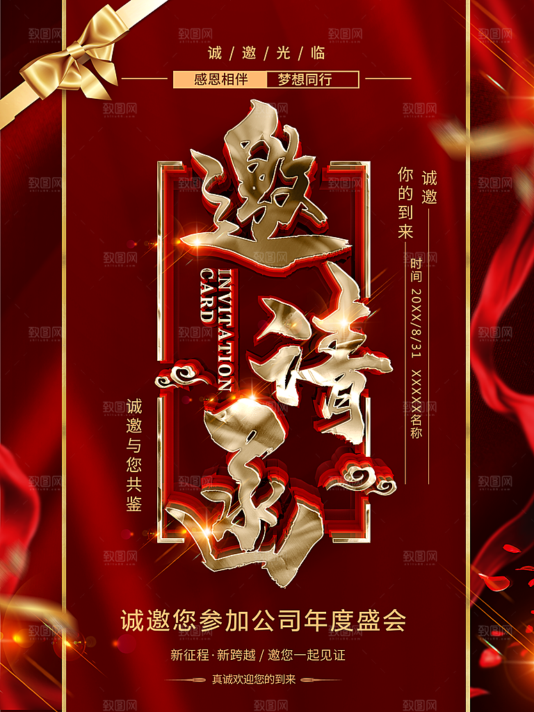公司年度盛宴邀请函