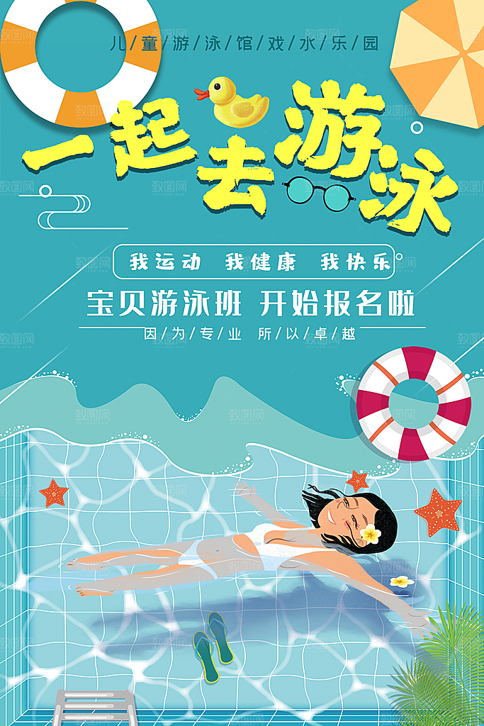宝贝游泳班培训招生