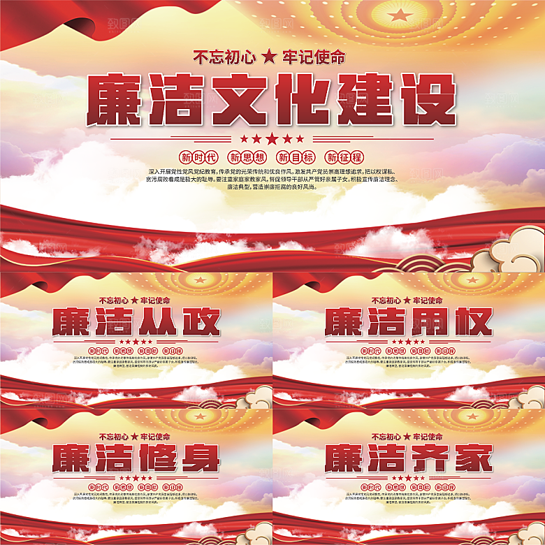 廉洁文化标语展板
