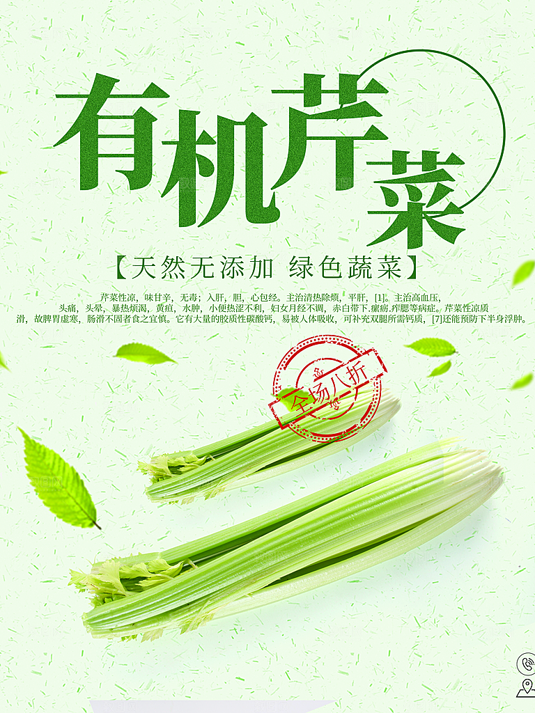 天然无添加有机芹菜