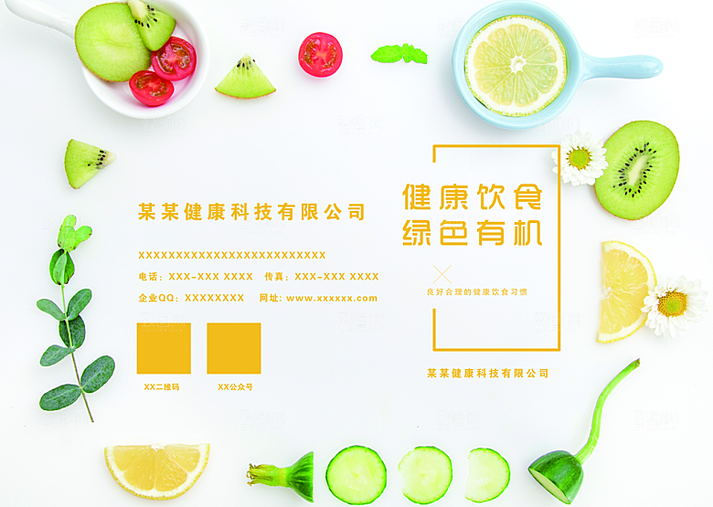 健康饮食绿色有机