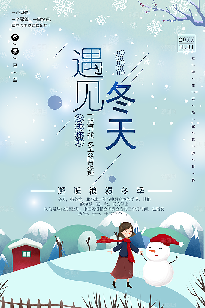 遇见冬天促销活动