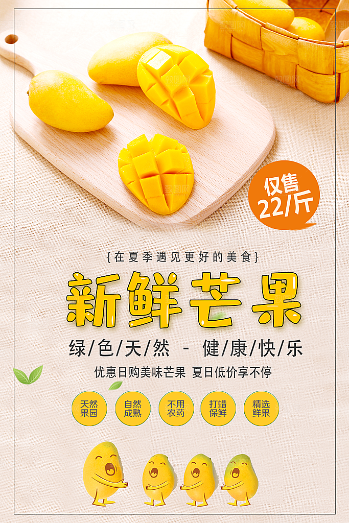 绿色天然新鲜芒果