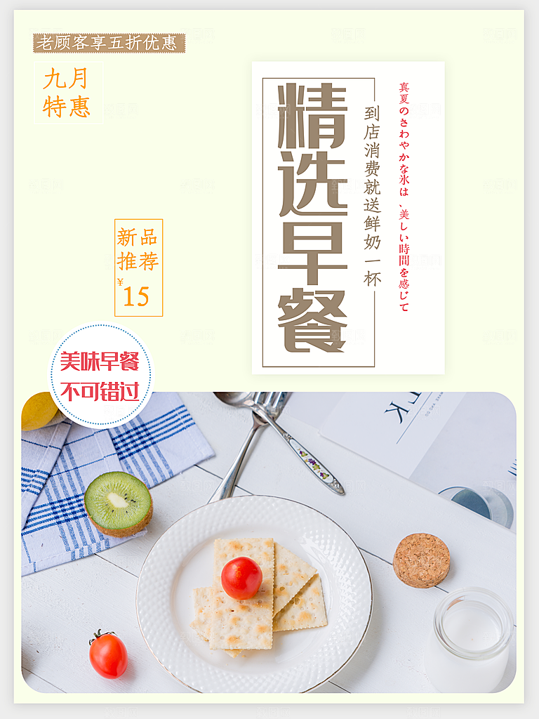 精品推荐营养早餐