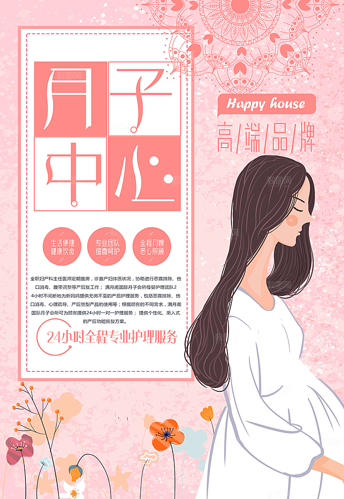 月子护理中心海报