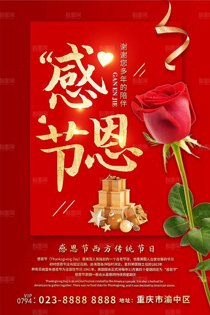 感恩节节日简约大气海报