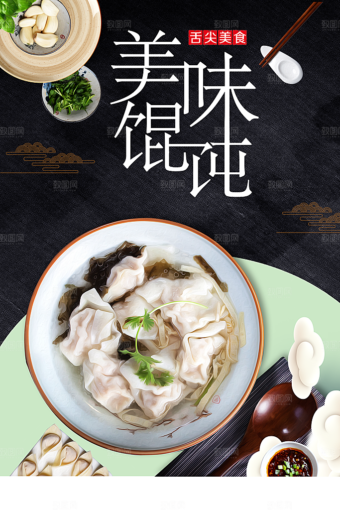 舌尖美食美味馄饨