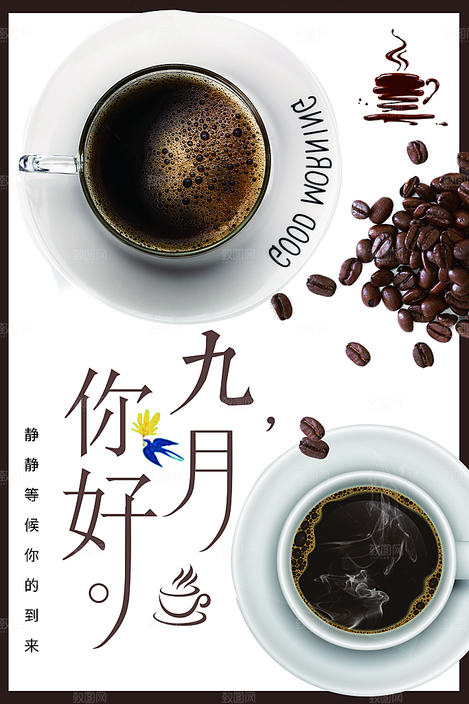 你好九月咖啡宣传海报