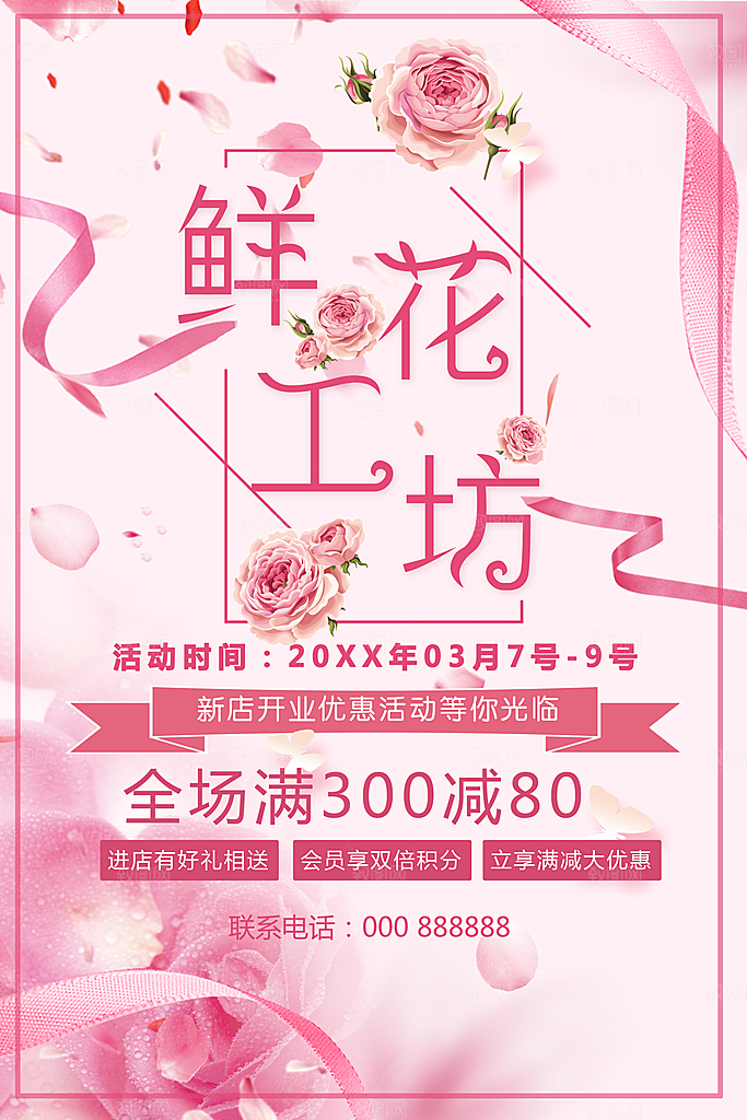 鲜花店开业宣传海报