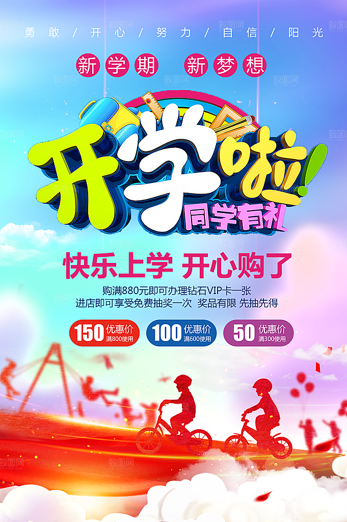 开学啦文具装备促销
