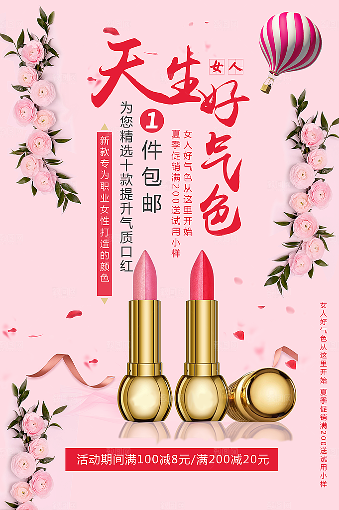 美妆口红宣传海报