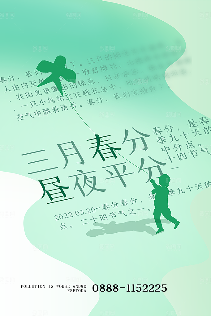 春分节气简约大气海报