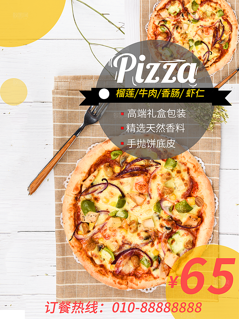 美味水果披萨宣传
