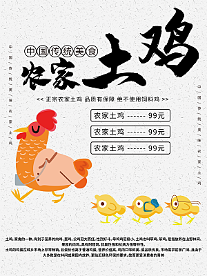 农家土鸡蛋宣传海报