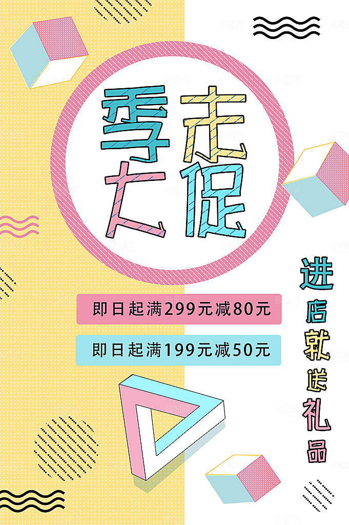 季末大促销进店送礼品