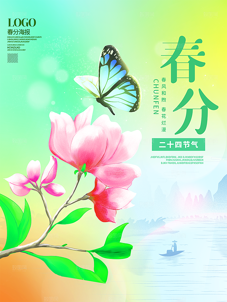 春分节气简约大气海报