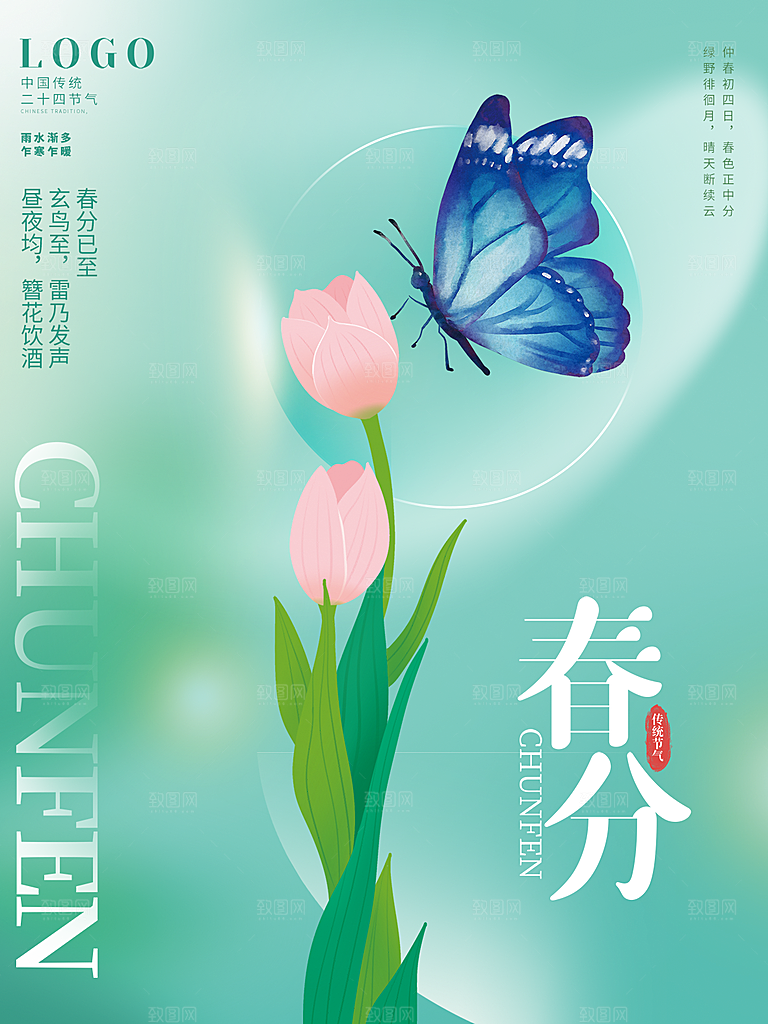 春分节气简约大气海报