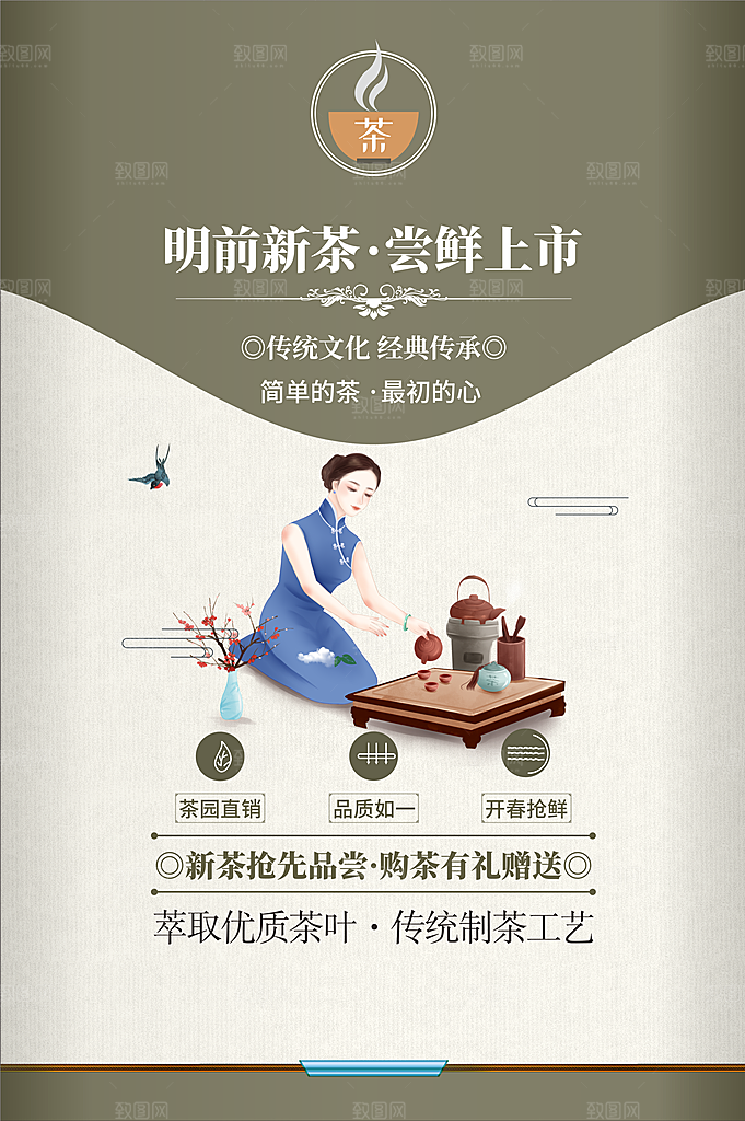 明前新茶尝鲜上市