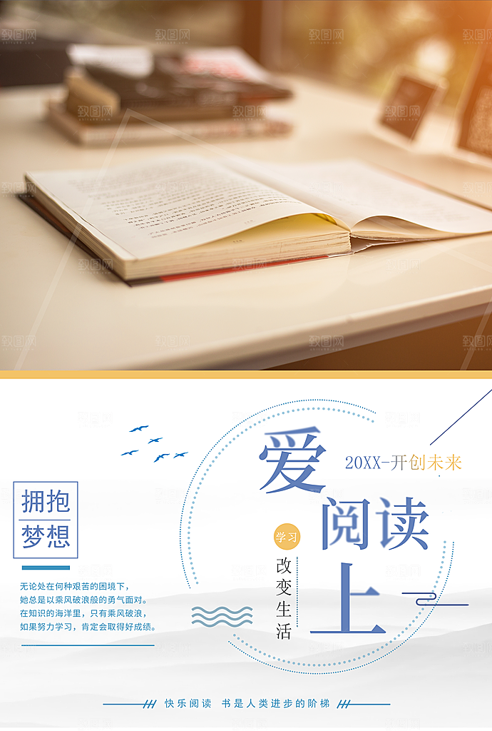 拥抱梦想爱上阅读
