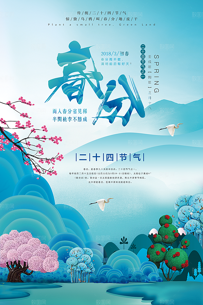 春分节气简约大气海报