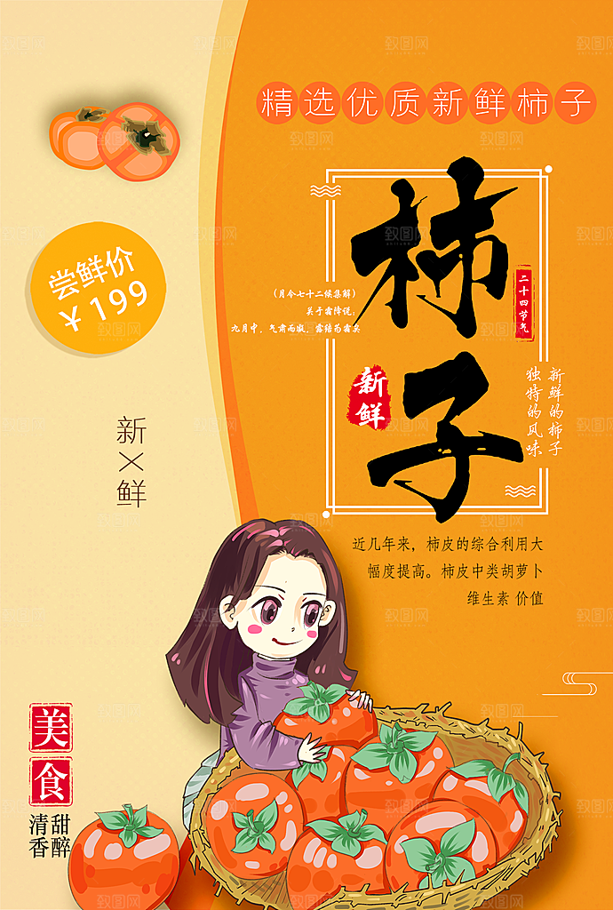 精选优质新鲜柿子