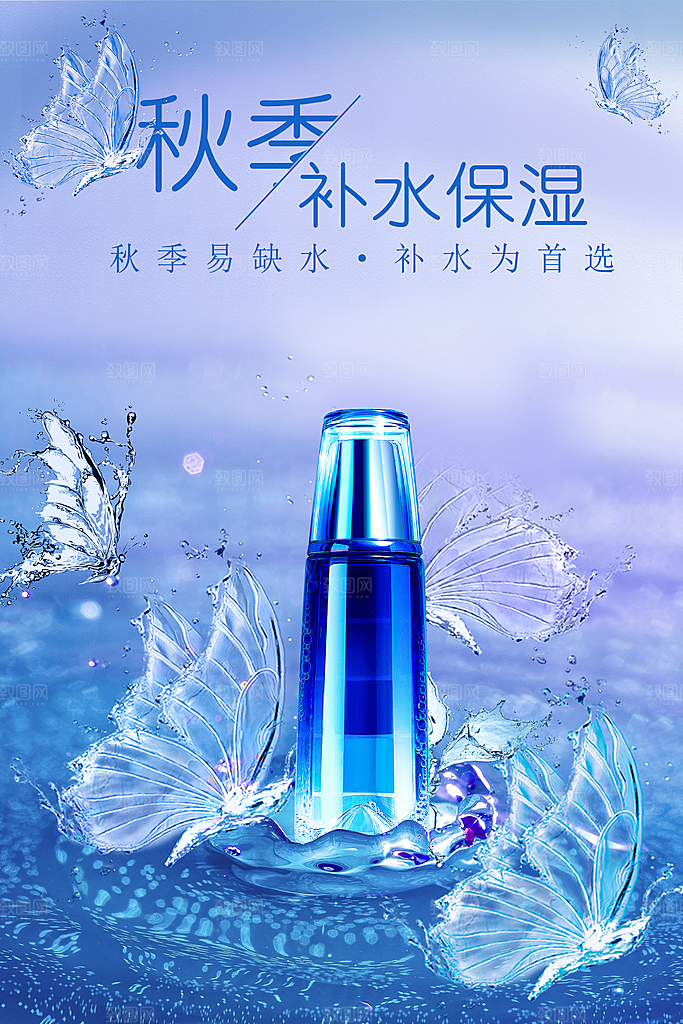 补水美白护肤品海报