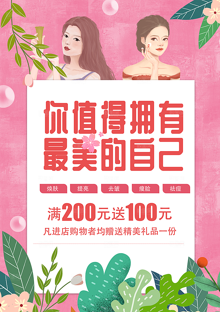 护肤品套装促销海报