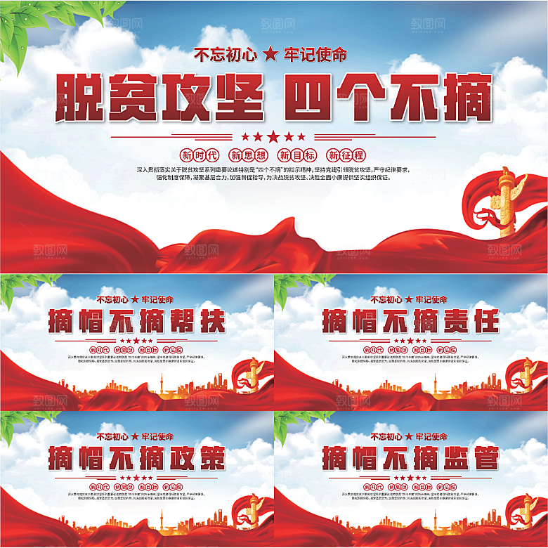 四个不摘标语展板