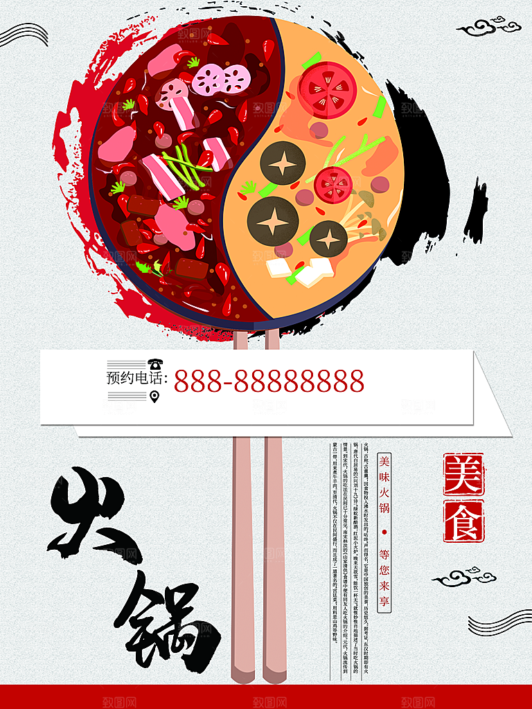 手绘美味麻辣火锅