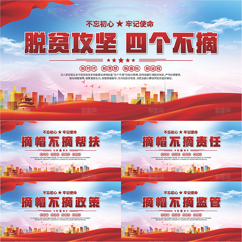 四个不摘标语展板系列
