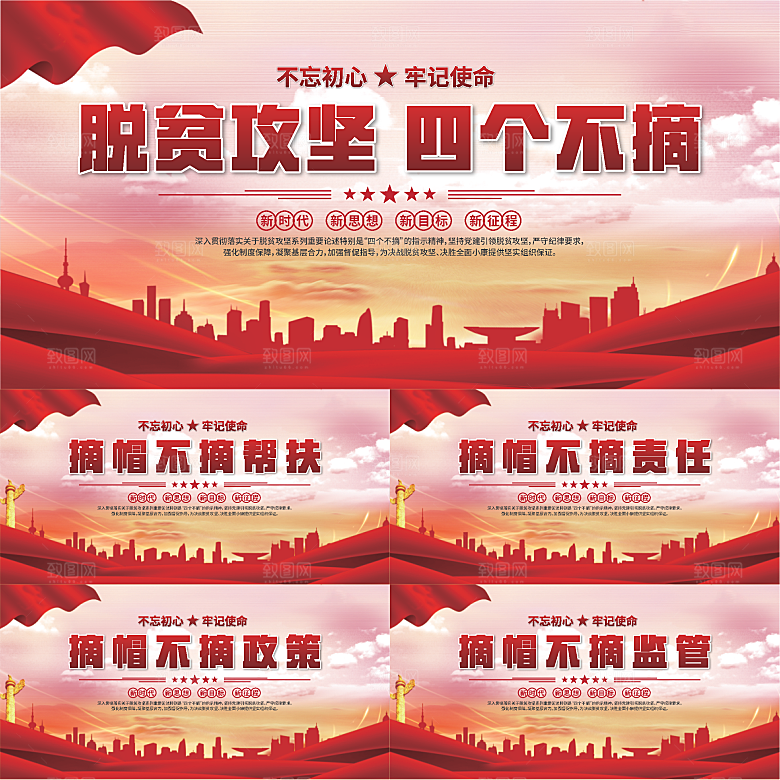 四个不摘标语展板系列